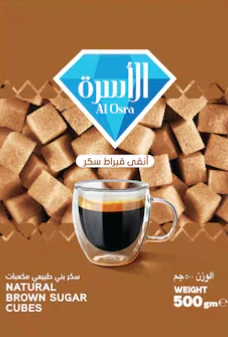 مكعبات سكر بني 10 * 500  غرام من العوسرة