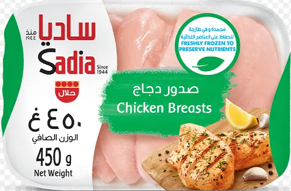 صدر دجاج ساديا 20 * 450  جم