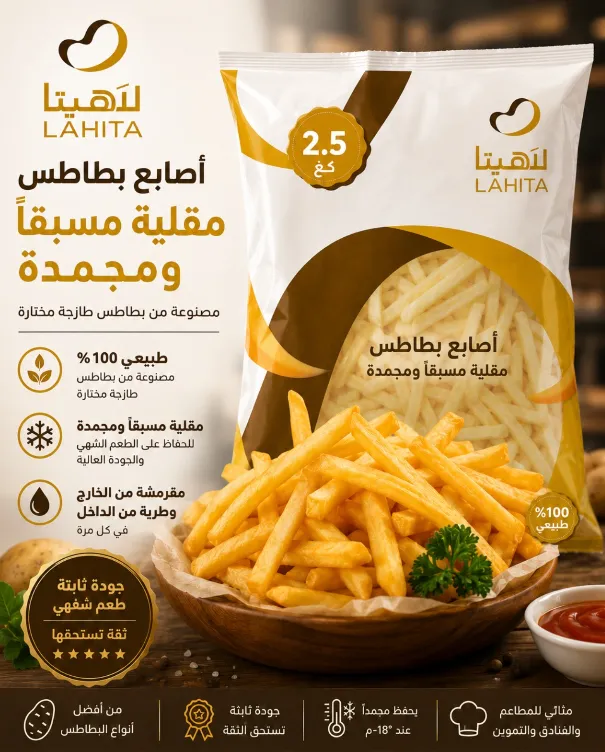Lahita/Absher French Fries 4*2.5kg