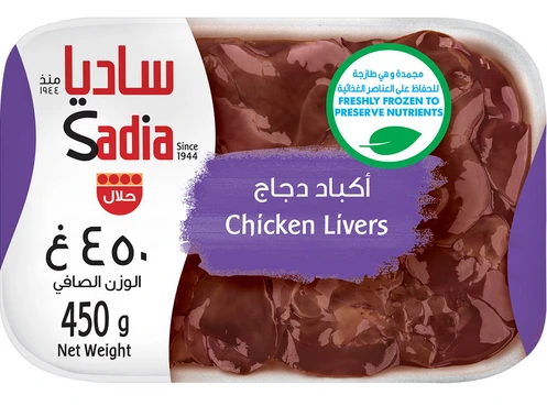 كبد دجاج 20 * 450 جم ساديا